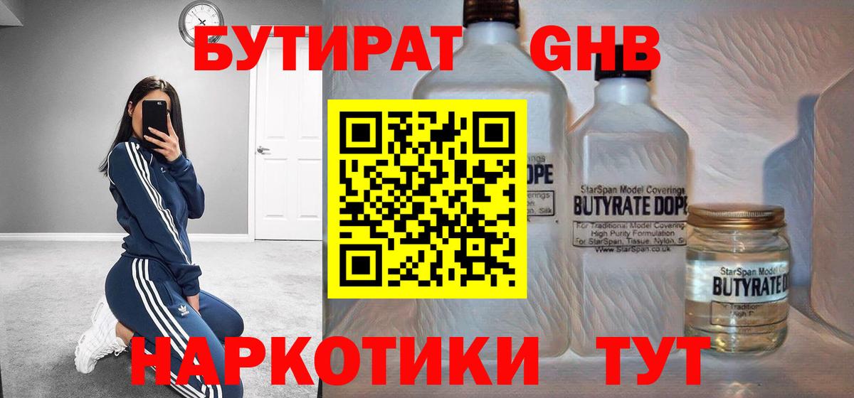 Бутират бутандиол Кубинка