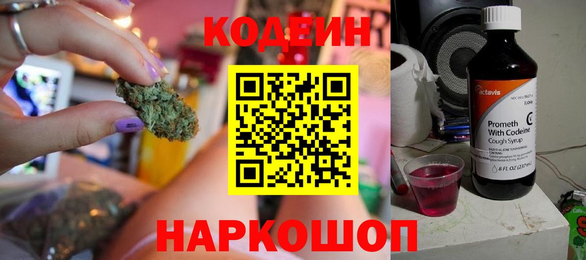 даркнет сайт  Кодеин Purple Drank  Кубинка  Вход с VPN  Codein напиток Lean (лин) 