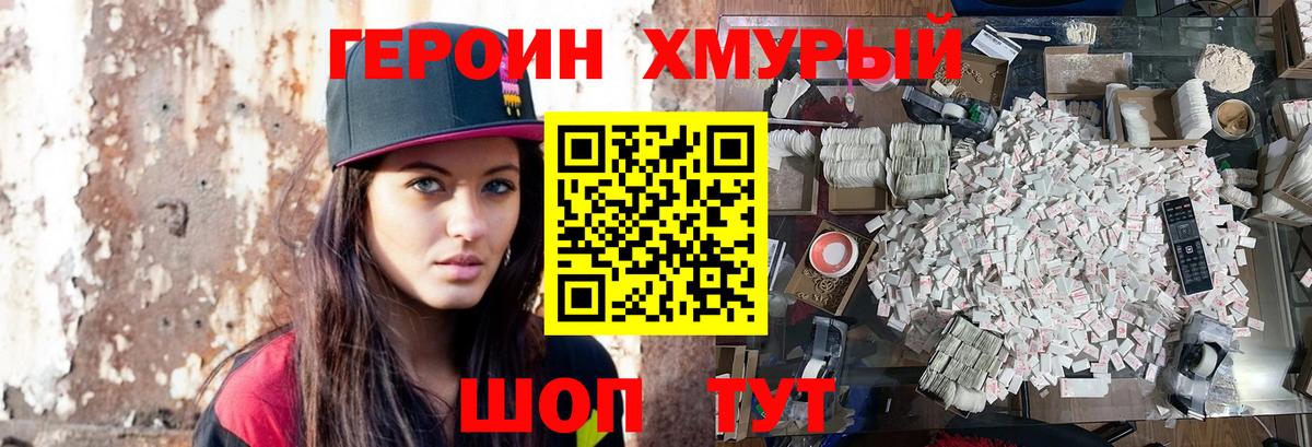 ГЕРОИН герыч Кубинка