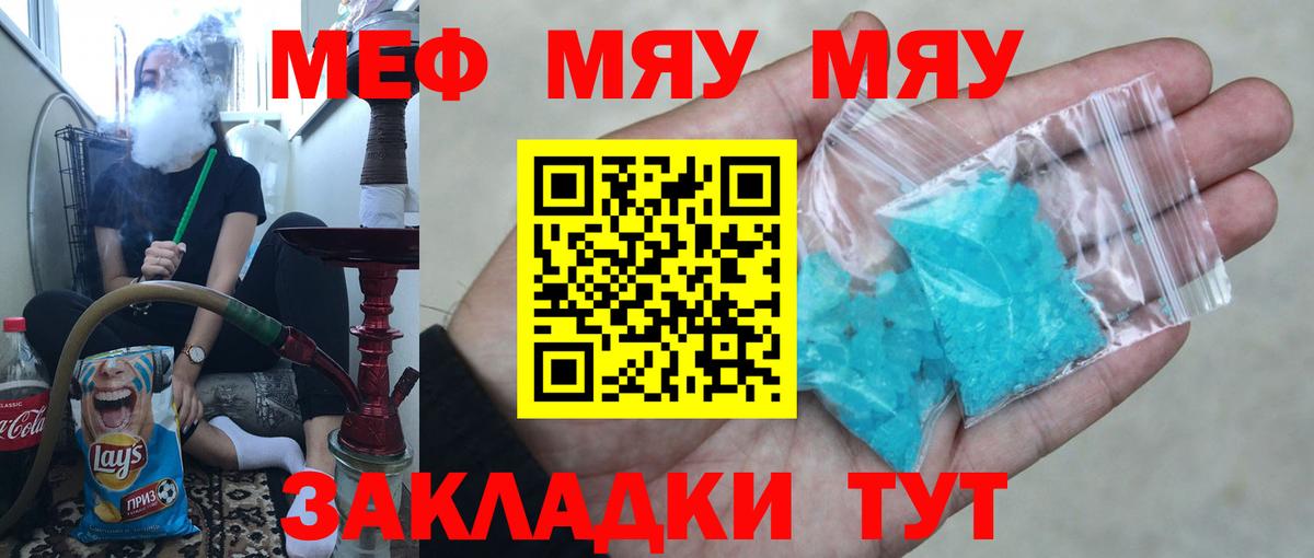 МЕФ VHQ  МЯУ-МЯУ кристаллы  Вход с VPN  Кубинка 