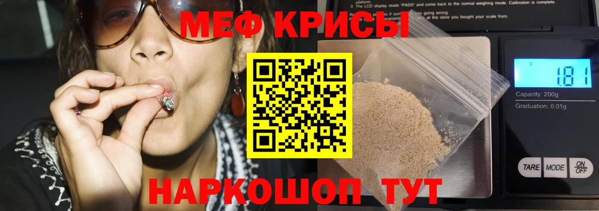 Меф мяу мяу  Кубинка