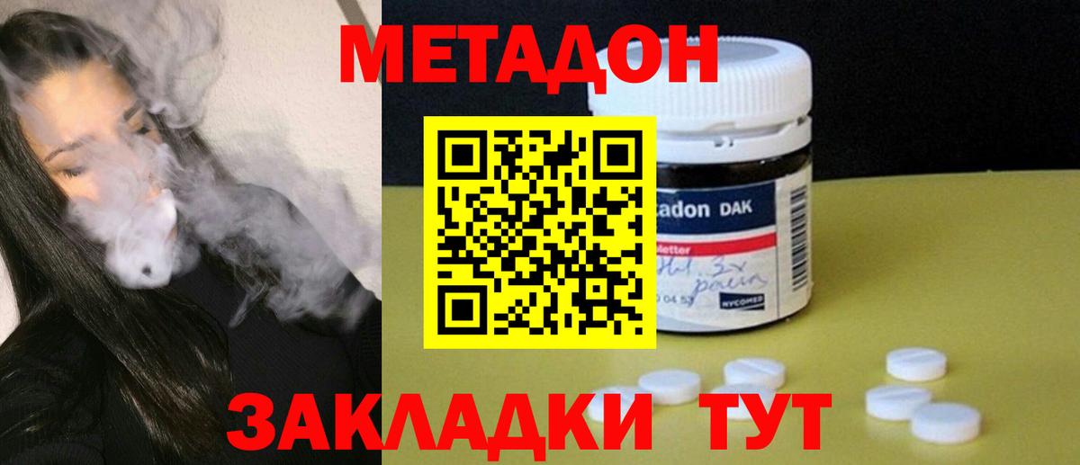 Кубинка  МЕТАДОН мёд  Вход с VPN 